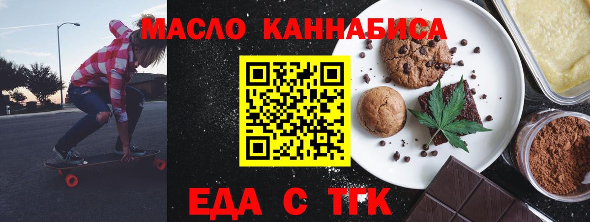 Печенье с ТГК конопля  Вход с VPN  Усть-Лабинск 