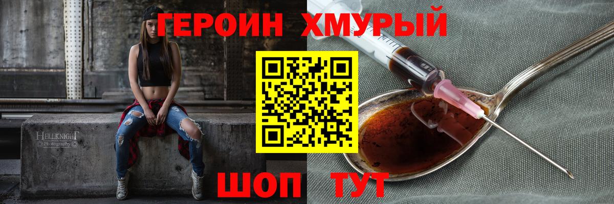 ГЕРОИН VHQ Усть-Лабинск