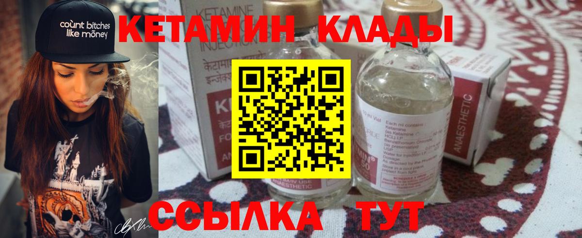 КЕТАМИН VHQ Усть-Лабинск